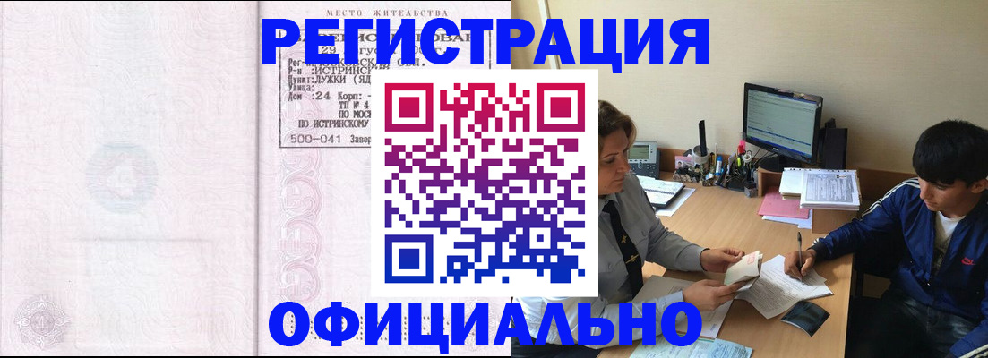 прописка штамп в Арсеньеве