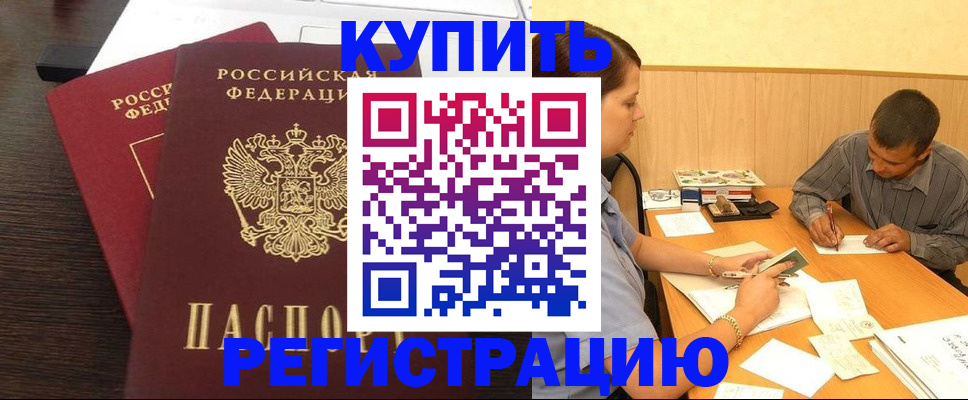 миграционный учет в Арсеньеве