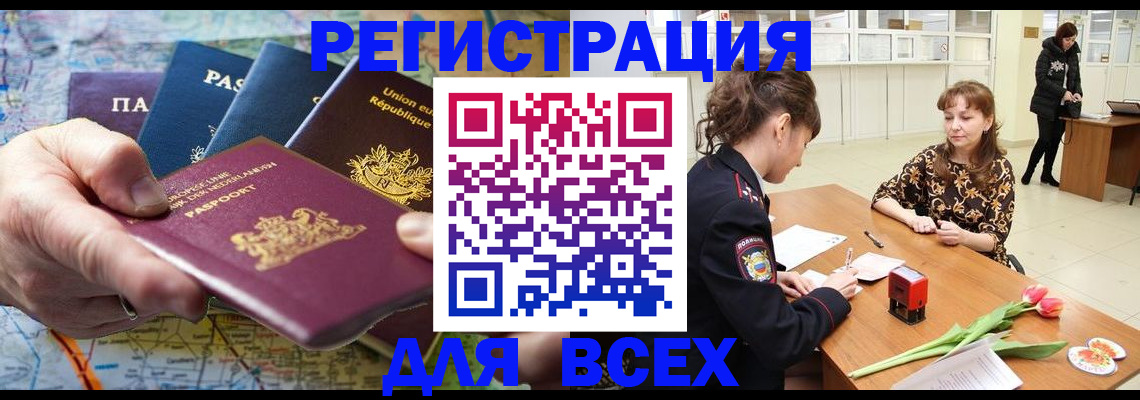 прописка иностранных граждан в Арсеньеве